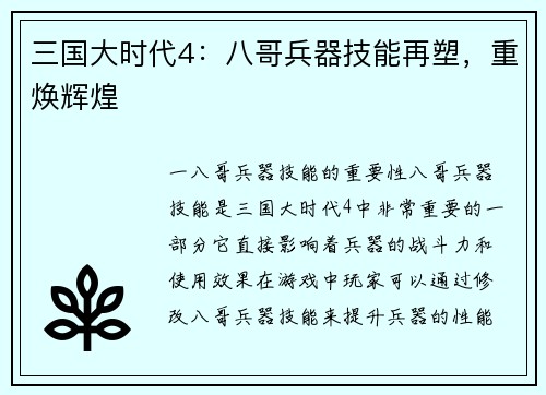 三国大时代4：八哥兵器技能再塑，重焕辉煌