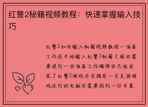 红警2秘籍视频教程：快速掌握输入技巧
