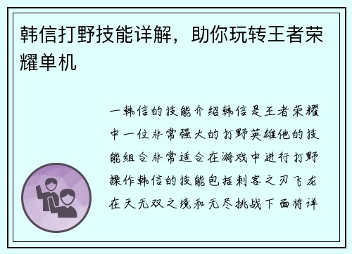 韩信打野技能详解，助你玩转王者荣耀单机