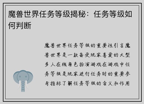 魔兽世界任务等级揭秘：任务等级如何判断