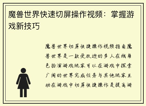魔兽世界快速切屏操作视频：掌握游戏新技巧