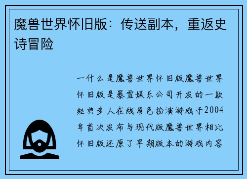 魔兽世界怀旧版：传送副本，重返史诗冒险