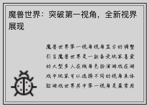 魔兽世界：突破第一视角，全新视界展现