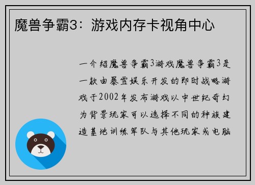 魔兽争霸3：游戏内存卡视角中心