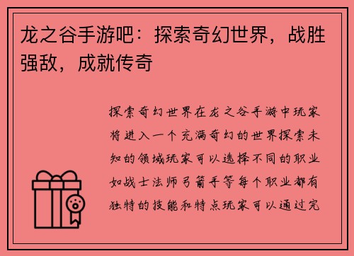 龙之谷手游吧：探索奇幻世界，战胜强敌，成就传奇