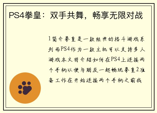 PS4拳皇：双手共舞，畅享无限对战