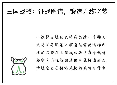 三国战略：征战图谱，锻造无敌将装