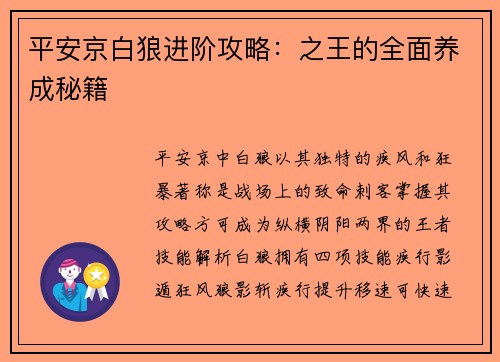 平安京白狼进阶攻略：之王的全面养成秘籍