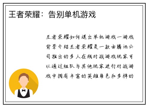 王者荣耀：告别单机游戏