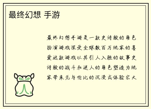 最终幻想 手游