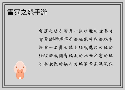 雷霆之怒手游