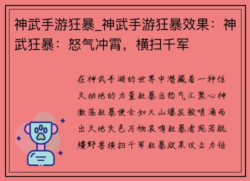神武手游狂暴_神武手游狂暴效果：神武狂暴：怒气冲霄，横扫千军