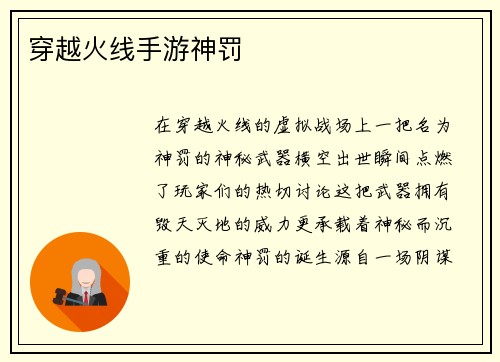 穿越火线手游神罚