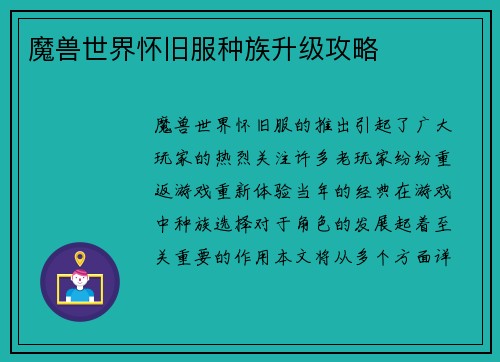 魔兽世界怀旧服种族升级攻略