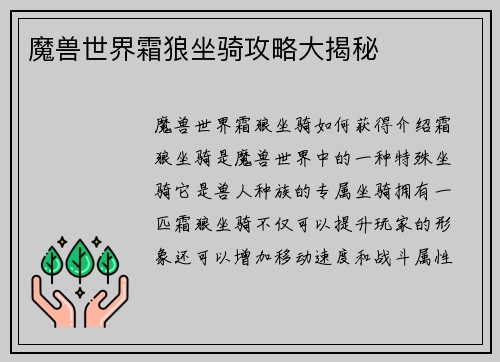 魔兽世界霜狼坐骑攻略大揭秘