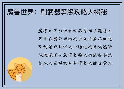 魔兽世界：刷武器等级攻略大揭秘