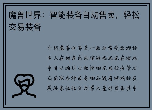 魔兽世界：智能装备自动售卖，轻松交易装备
