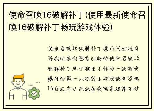 使命召唤16破解补丁(使用最新使命召唤16破解补丁畅玩游戏体验)