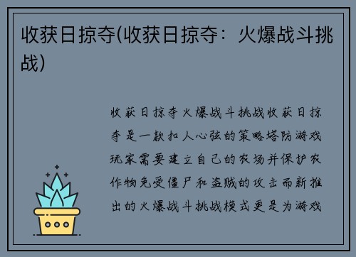 收获日掠夺(收获日掠夺：火爆战斗挑战)